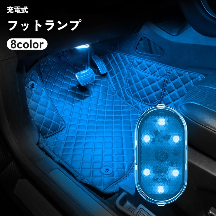 フットランプ ルームランプ 自動車 | PlusNao | 詳細画像1 