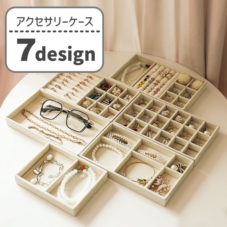 アクセサリーケース アクセサリートレイ 収納 | PlusNao | 詳細画像1 
