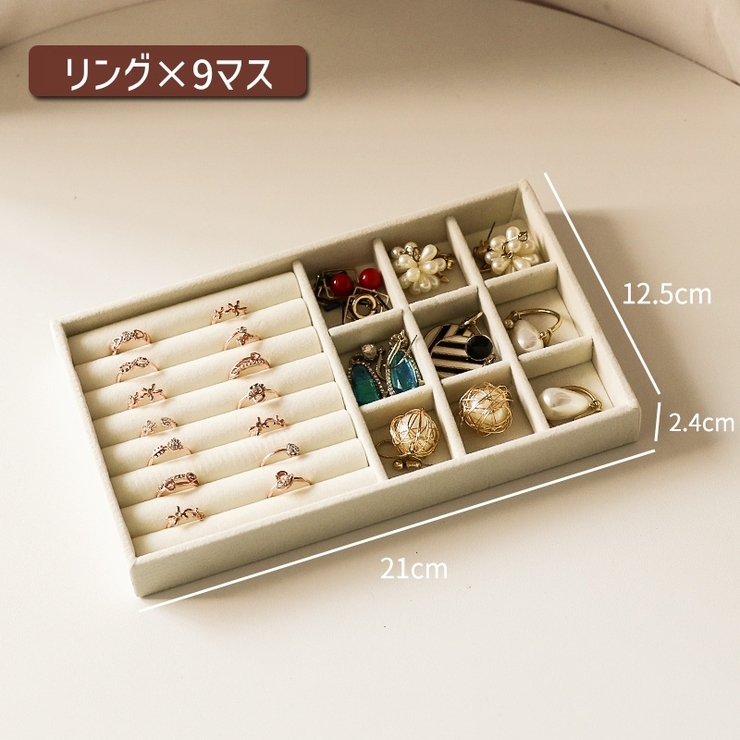 アクセサリーケース アクセサリートレイ 収納 | PlusNao | 詳細画像16 