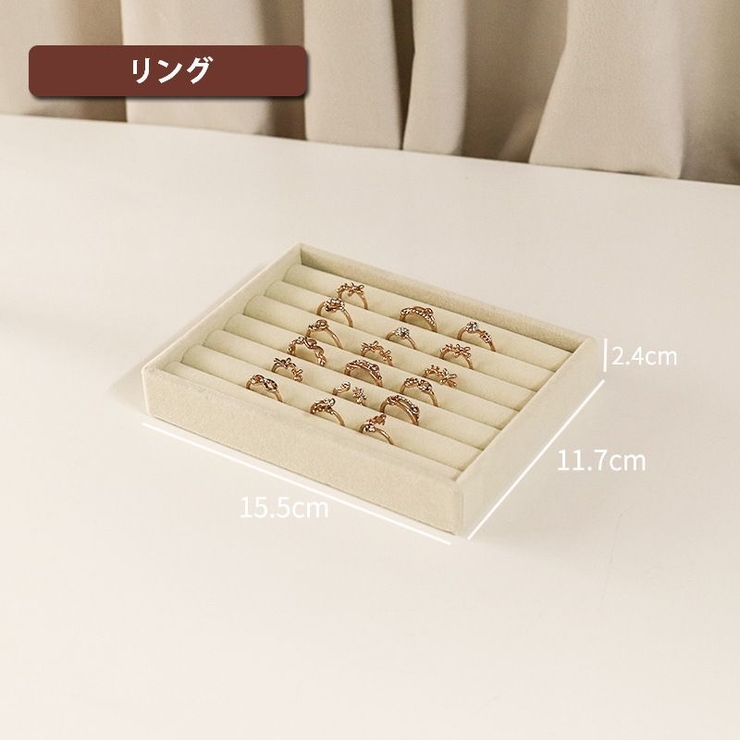 アクセサリーケース アクセサリートレイ 収納 | PlusNao | 詳細画像19 