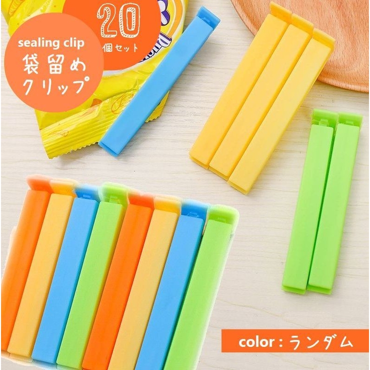 袋留めクリップ シーリングクリップ 20個セット | PlusNao | 詳細画像1 