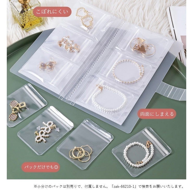 アクセサリーケース アクセサリー用バインダー アクセサリー収納ファイル | PlusNao | 詳細画像3 