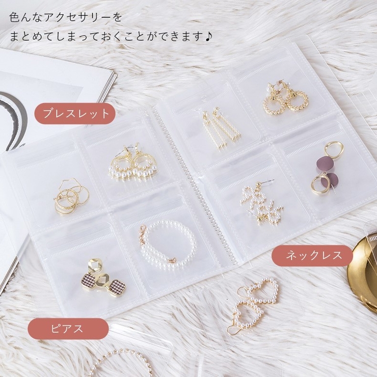 アクセサリーケース アクセサリー用バインダー アクセサリー収納ファイル | PlusNao | 詳細画像8 