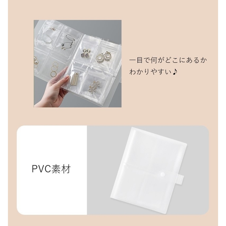 アクセサリーケース アクセサリー用バインダー アクセサリー収納ファイル | PlusNao | 詳細画像9 
