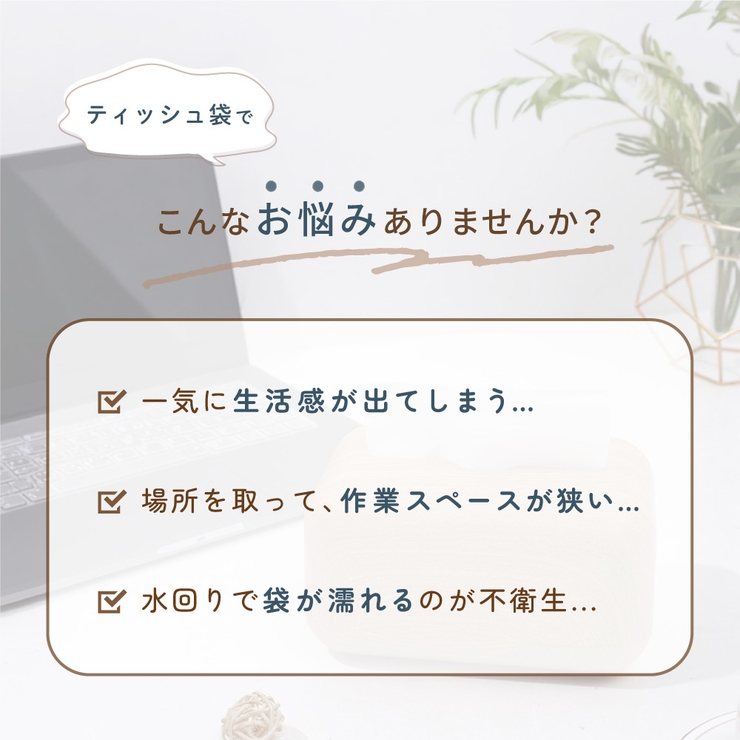 ティッシュケース ティッシュカバー 木目調 | PlusNao | 詳細画像2 