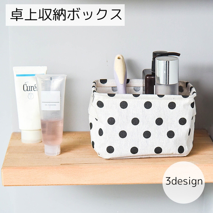 卓上収納ボックス 収納グッズ 四角形 | PlusNao | 詳細画像1 