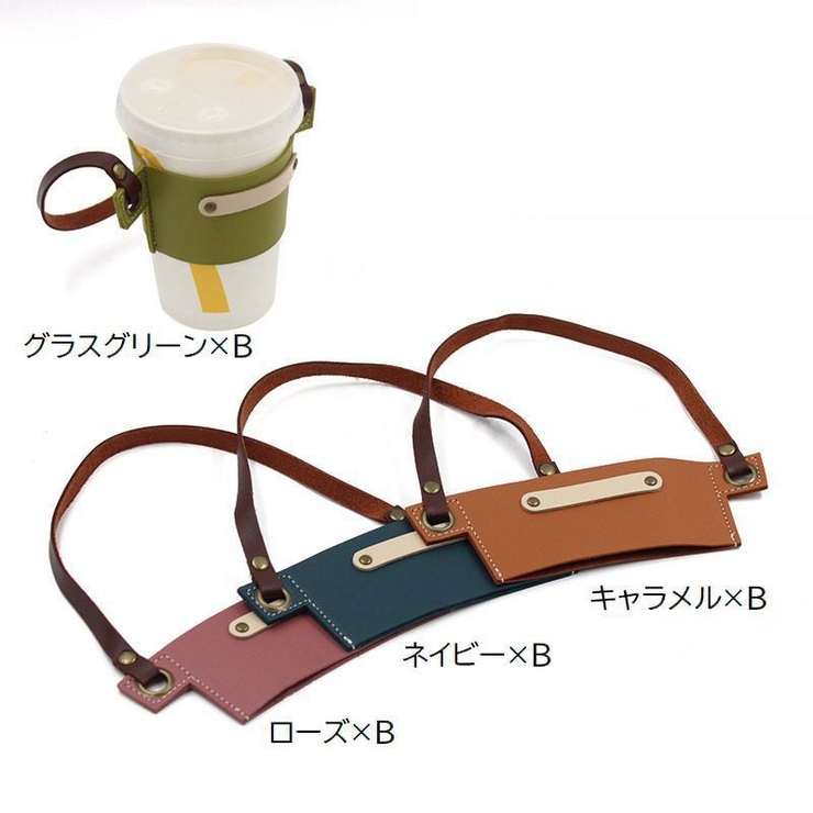 ドリンクホルダー カップホルダー 持ち手付き | PlusNao | 詳細画像18 