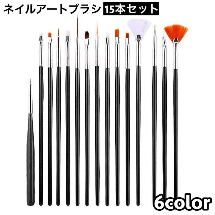 ネイルアートブラシ 15本セット 筆 | PlusNao | 詳細画像1 