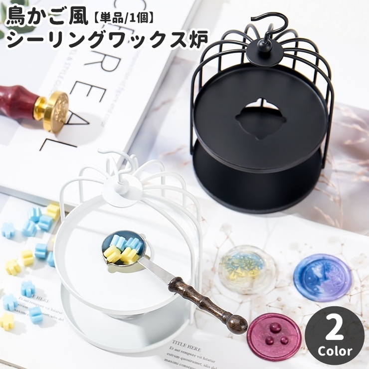 シーリングワックス炉 単品 1個 | PlusNao | 詳細画像1 