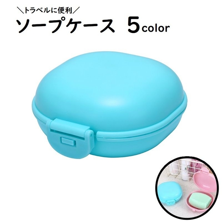 ソープケース バス用品 洗面用具 | PlusNao | 詳細画像1 