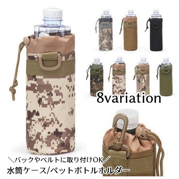 水筒ケース ペットボトルホルダー ドリンクホルダー | PlusNao | 詳細画像1 