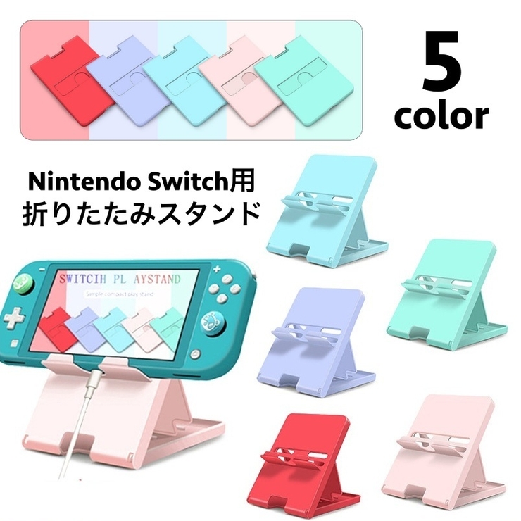 ニンテンドースイッチスタンド Nintendo Switch | PlusNao | 詳細画像1 