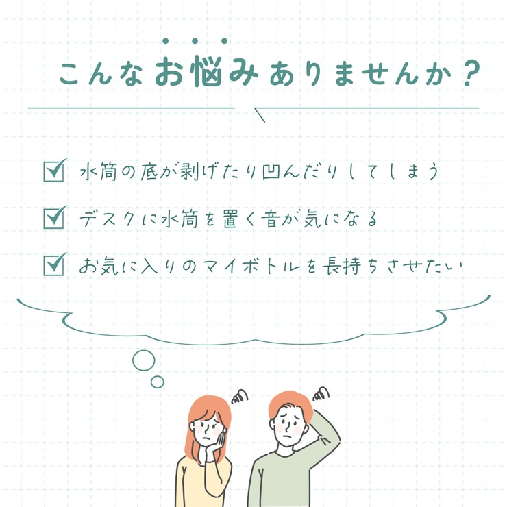 水筒カバー 2個セット 底カバー | PlusNao | 詳細画像2 