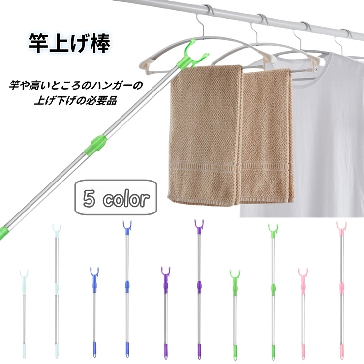 竿上げ棒 竿あげ 物干し棒 | PlusNao | 詳細画像1 
