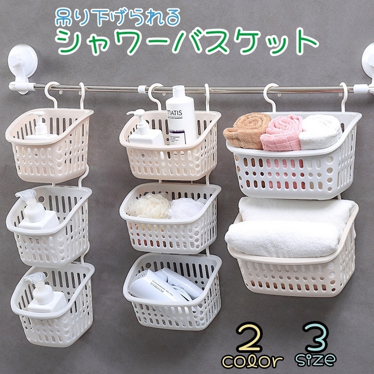 シャワーバスケット お風呂バスケット 単品 | PlusNao | 詳細画像1 