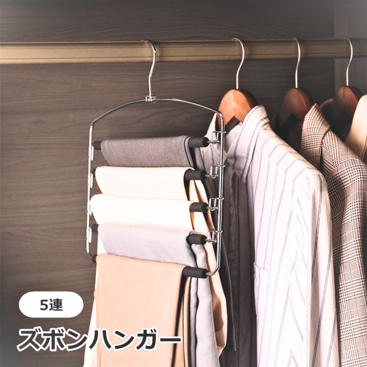ズボンハンガー 5連 5段 | PlusNao | 詳細画像1 