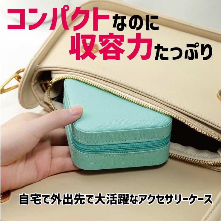 アクセサリーケース ジュエリーボックス ミニ | PlusNao | 詳細画像2 