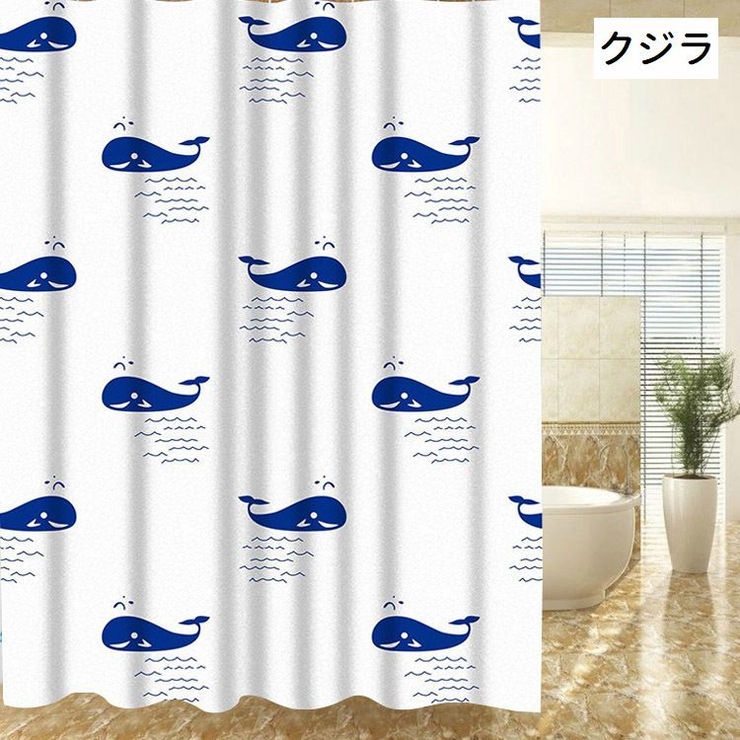 シャワーカーテン バスカーテン 180cm | PlusNao | 詳細画像9 