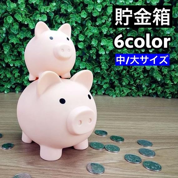 貯金箱 豚 ぶた | PlusNao | 詳細画像1 