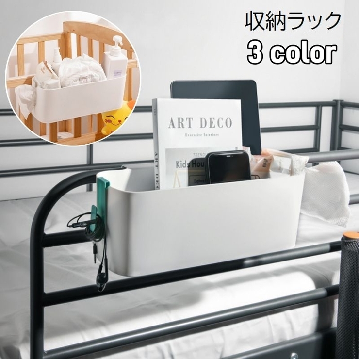 収納ラック ベッドサイドポケット 小物入れ | PlusNao | 詳細画像1 