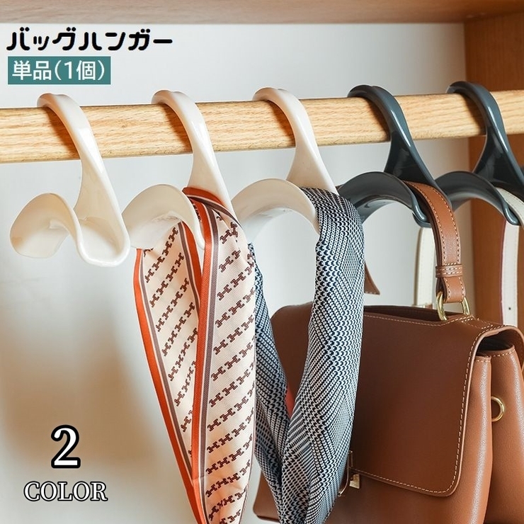 バッグハンガー 単品 1個 | PlusNao | 詳細画像1 