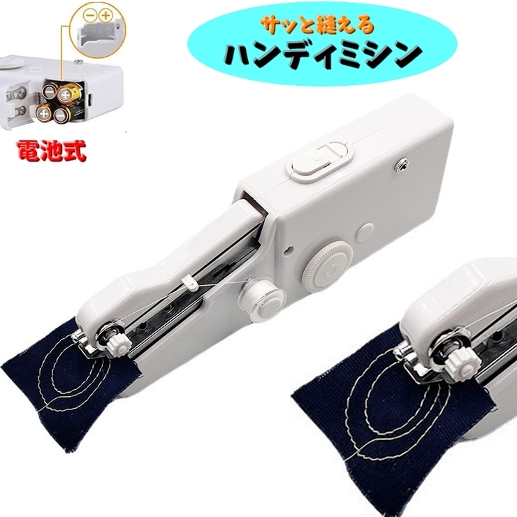 ハンディミシン ハンドミシン ミニ電動ミシン | PlusNao | 詳細画像1 