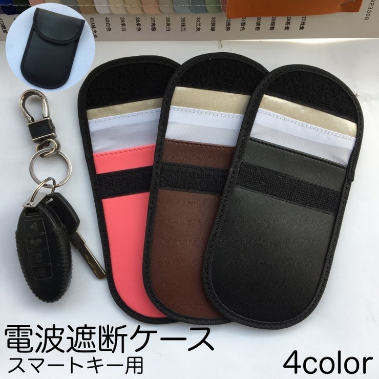 電波遮断ケース スマートキー ポーチ | PlusNao | 詳細画像1 