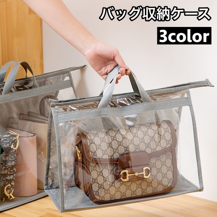 バッグ収納ケース 収納バッグ 持ち手付き | PlusNao | 詳細画像1 
