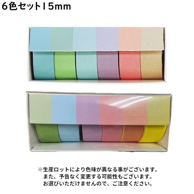 マスキングテープ 6 12色セット | PlusNao | 詳細画像2 
