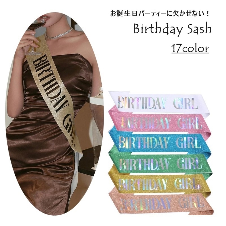 バースデーサッシュ 誕生日 グッズ | PlusNao | 詳細画像1 