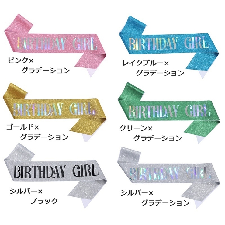 バースデーサッシュ 誕生日 グッズ | PlusNao | 詳細画像10 