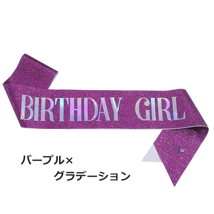 バースデーサッシュ 誕生日 グッズ | PlusNao | 詳細画像11 