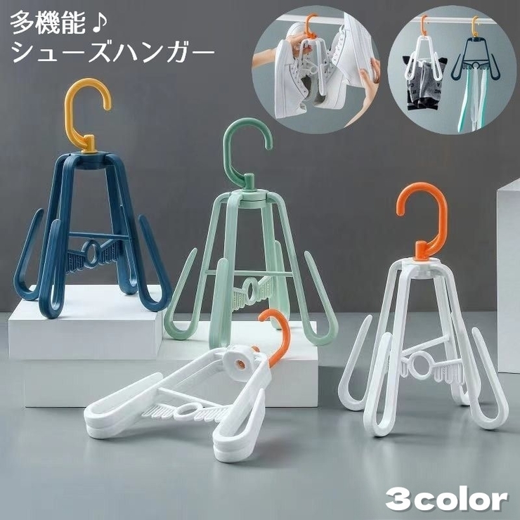 シューズハンガー 洗濯グッズ 2足用 | PlusNao | 詳細画像1 