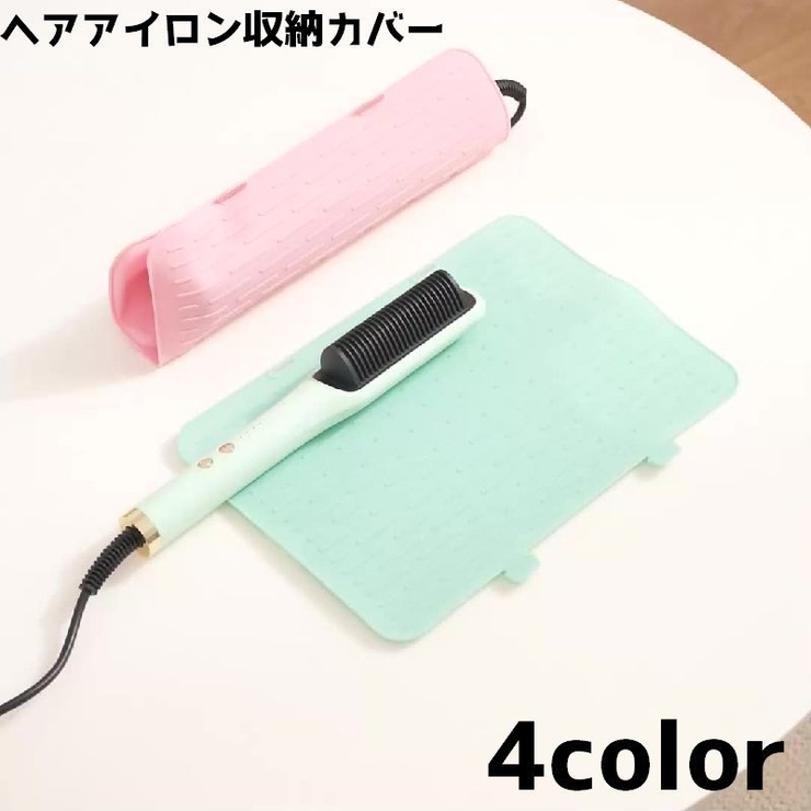 ヘアアイロン収納カバー 収納ケース 収納袋 | PlusNao | 詳細画像1 