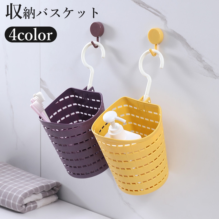 収納バスケット フック付き 壁掛け | PlusNao | 詳細画像1 