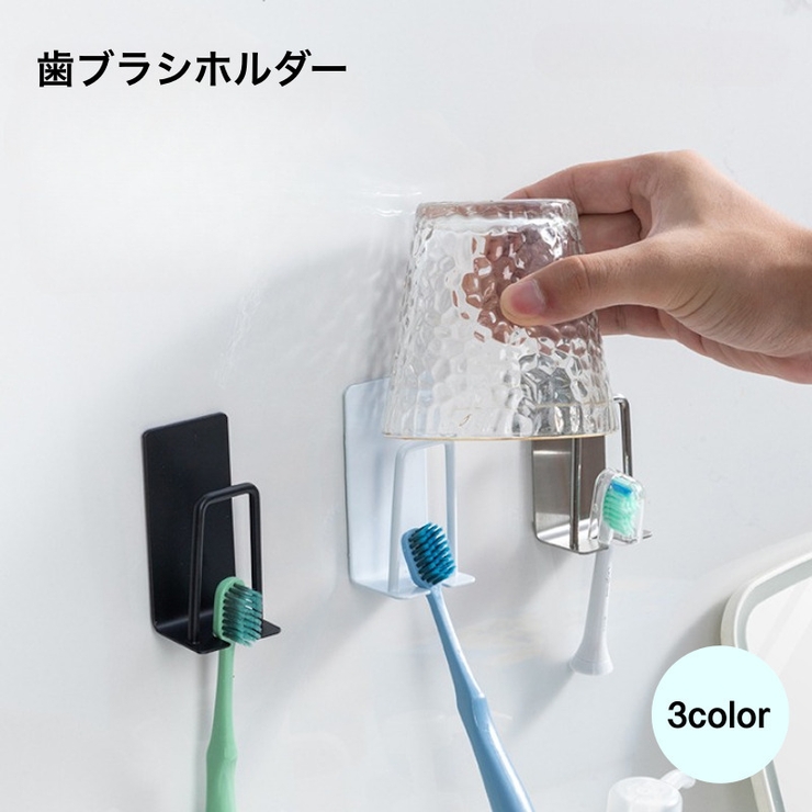 歯ブラシホルダー 歯ブラシスタンド バス用品 | PlusNao | 詳細画像1 