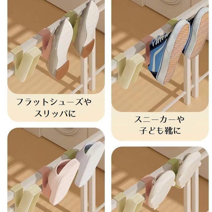シューズハンガー シューズフック 同色4個セット | PlusNao | 詳細画像8 