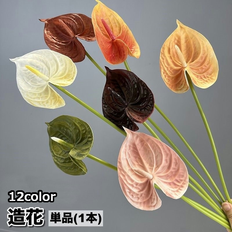 造花 フェイクフラワー 1本 | PlusNao | 詳細画像1 