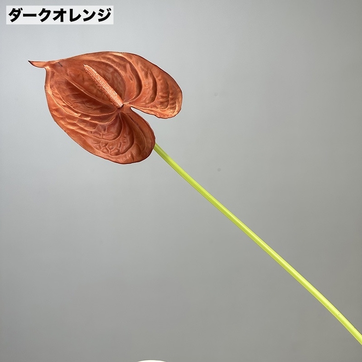 造花 フェイクフラワー 1本 | PlusNao | 詳細画像11 