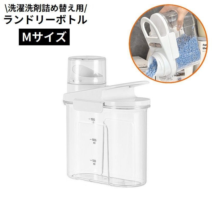 ランドリーボトル Mサイズ 詰め替え容器 | PlusNao | 詳細画像1 