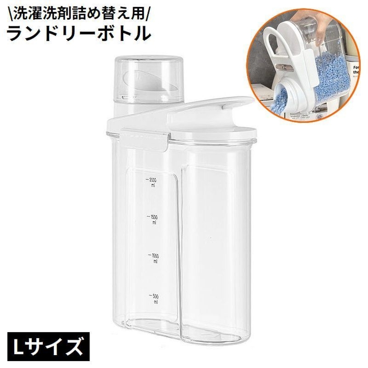ランドリーボトル Lサイズ 詰め替え容器 | PlusNao | 詳細画像1 