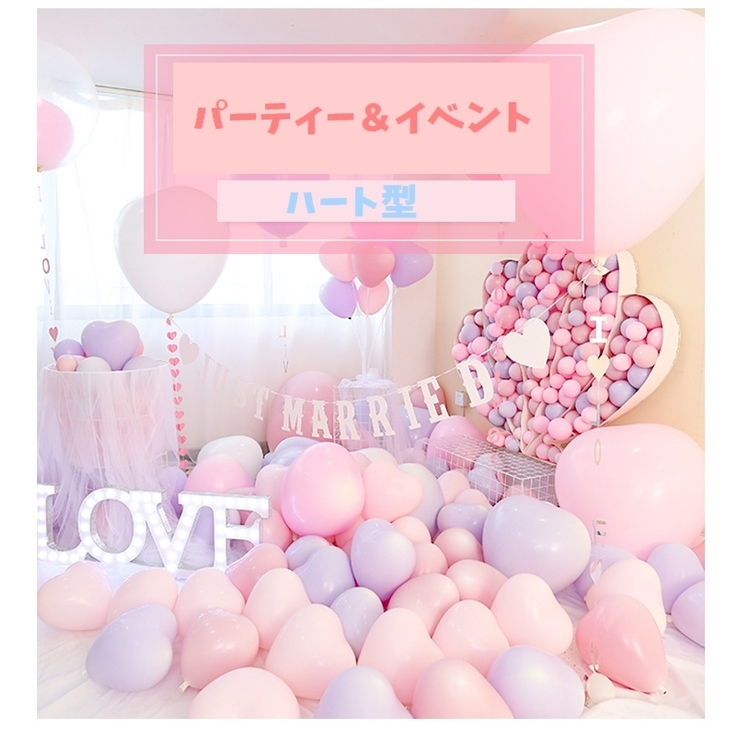 ハート型バルーン 風船 100個セット | PlusNao | 詳細画像4 