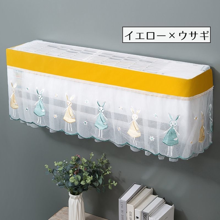 エアコンカバー 室内機用カバー 壁掛け用 | PlusNao | 詳細画像13 