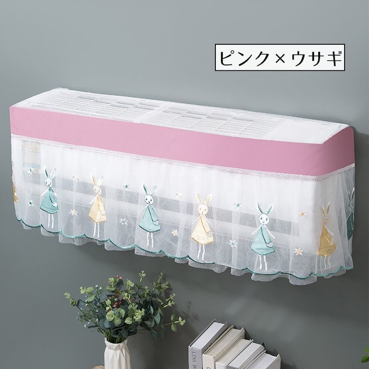 エアコンカバー 室内機用カバー 壁掛け用 | PlusNao | 詳細画像14 