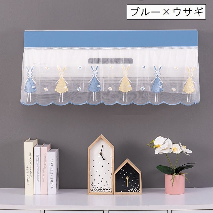 エアコンカバー 室内機用カバー 壁掛け用 | PlusNao | 詳細画像16 