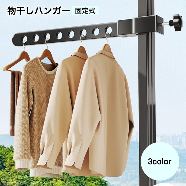 物干しハンガー 物干しラック 窓枠用 | PlusNao | 詳細画像1 