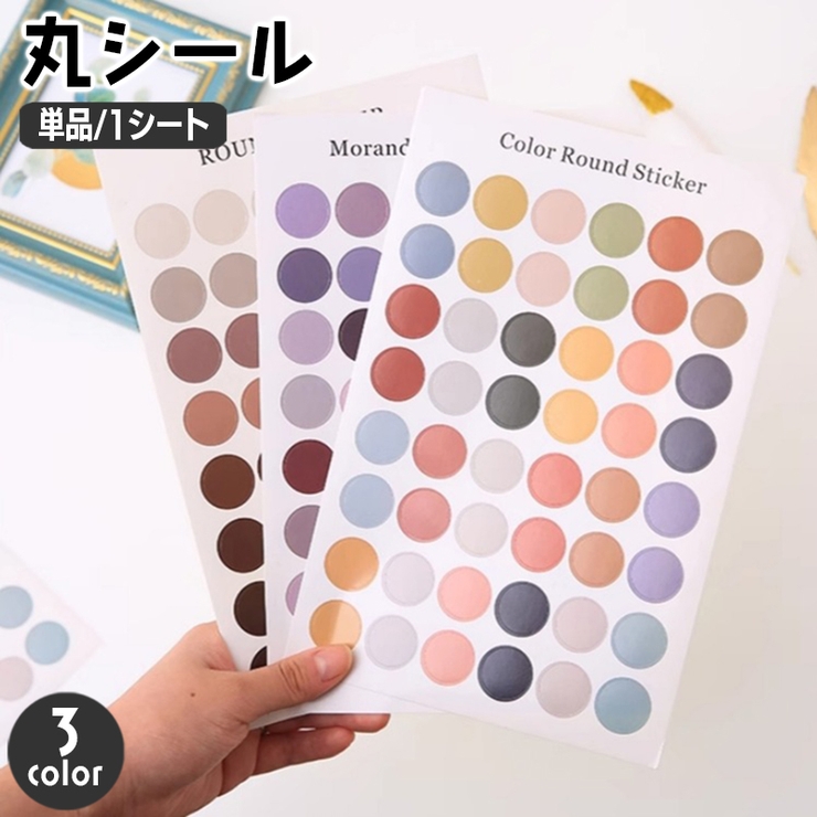 丸シール ラベル 単品 | PlusNao | 詳細画像1 