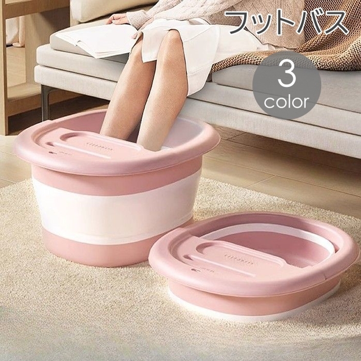フットバス バケツ 足湯 | PlusNao | 詳細画像1 