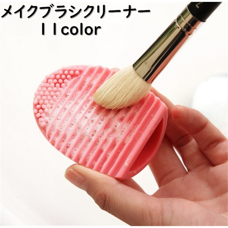 メイクブラシクリーナー 洗浄ブラシ  シリコン洗濯板[品番：FQ000100674]｜PlusNao（プラスナオ）のレディースファッション通販｜SHOPLIST（ショップリスト）