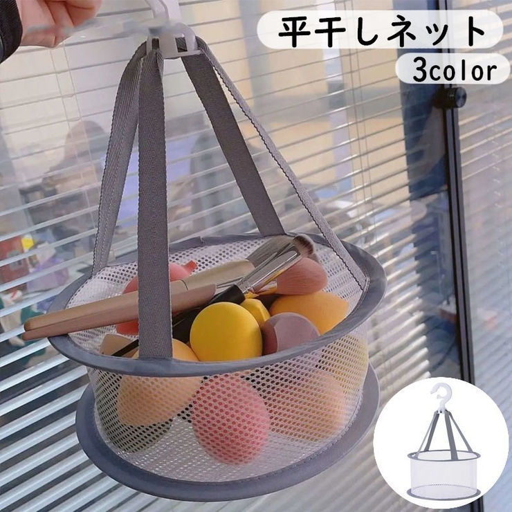 平干しネット 物干しネット 日用品雑貨 | PlusNao | 詳細画像1 